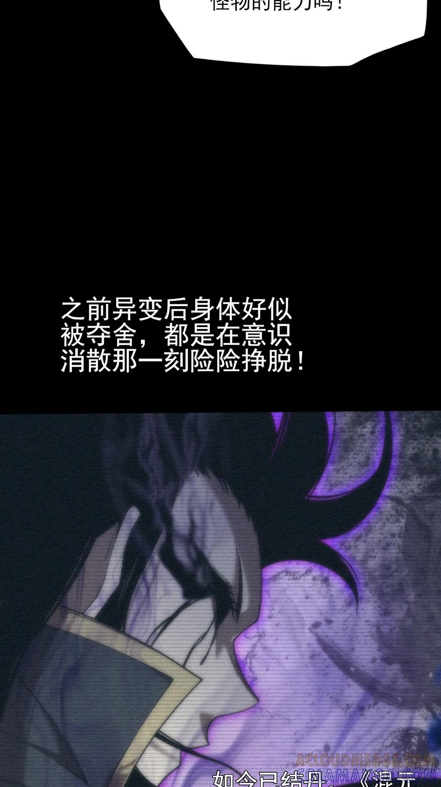 《诡浊仙道》第五十六章 药台村 第7页