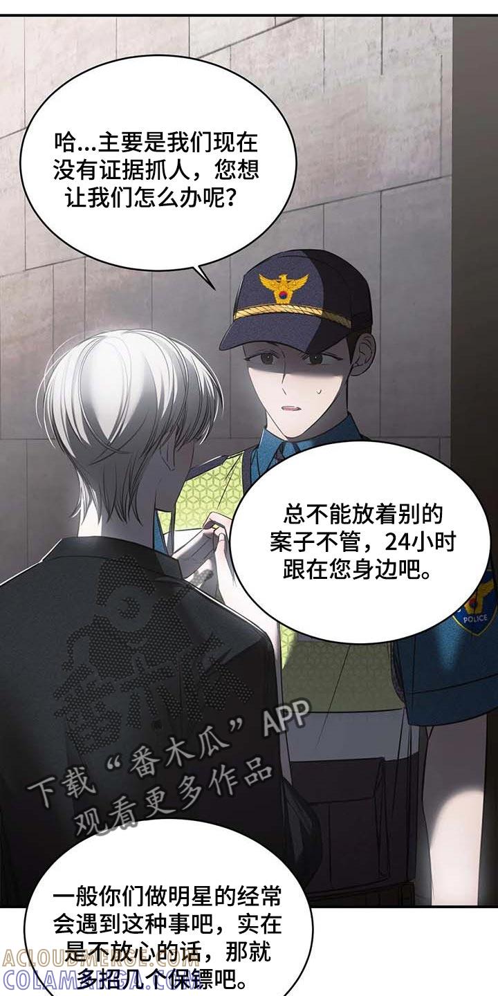 《暴动的追随》第23章：报警 第25页
