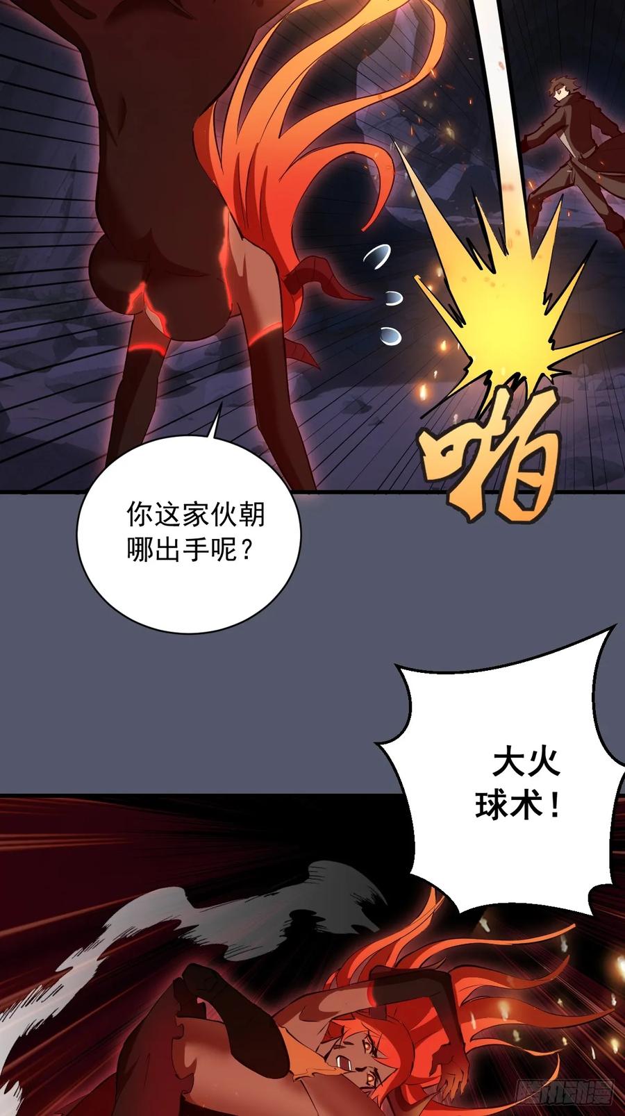 《我靠后宫征服世界》第34话：蜘蛛洞穴 第18页
