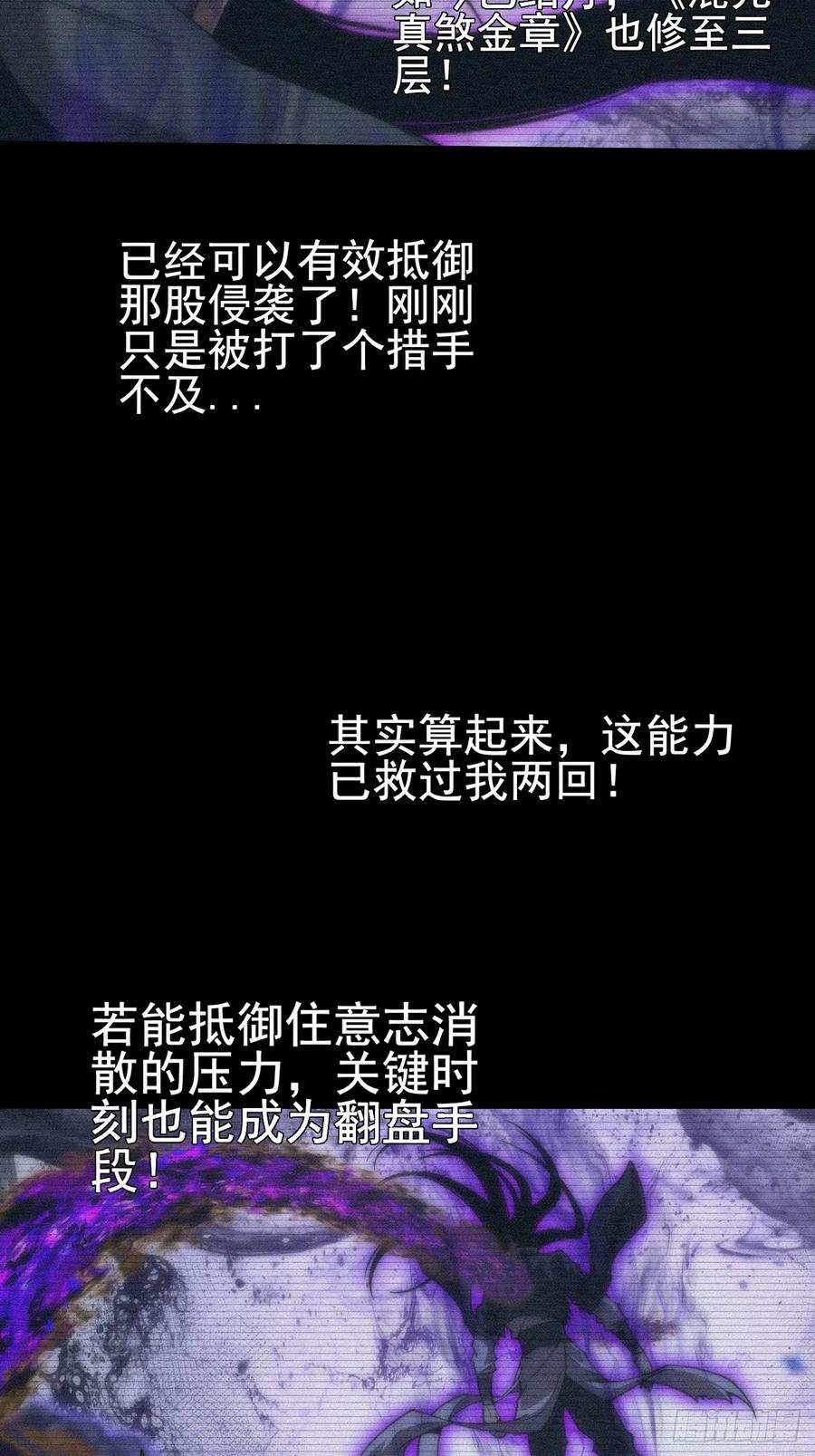 《诡浊仙道》第五十六章 药台村 第8页