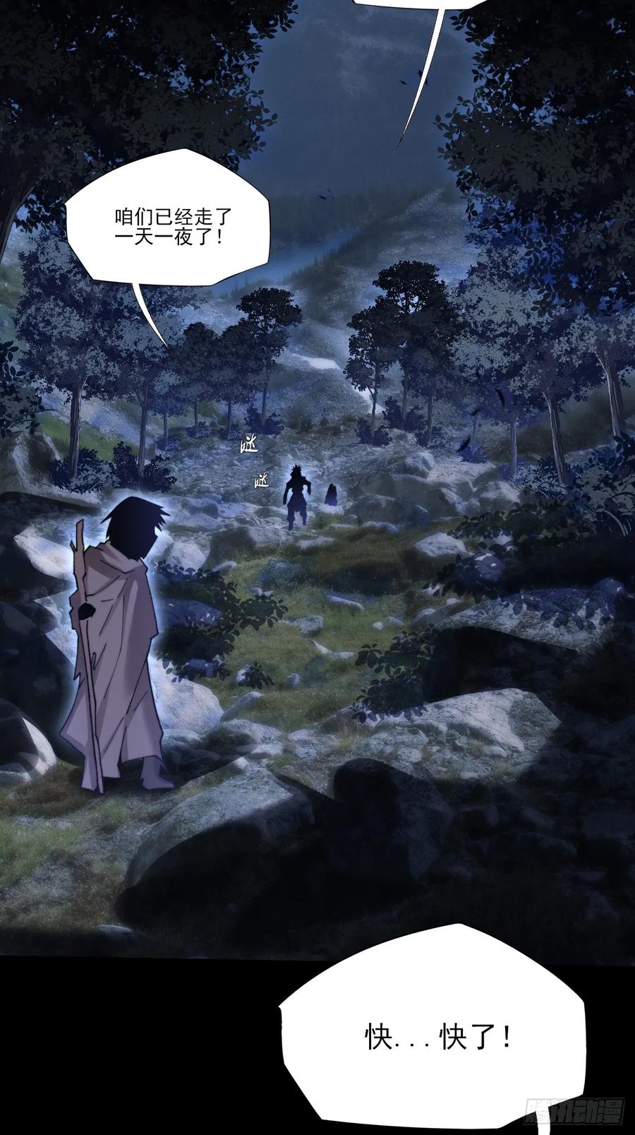 《诡浊仙道》第五十六章 药台村 第35页