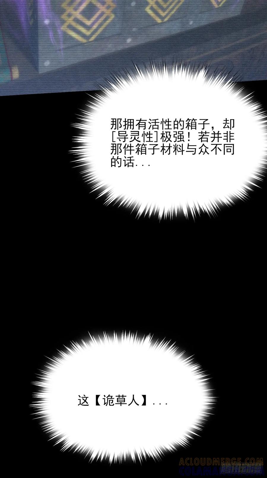 《诡浊仙道》第五十六章 药台村 第19页