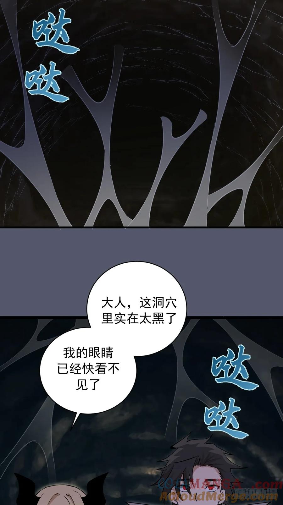 《我靠后宫征服世界》第34话：蜘蛛洞穴 第4页