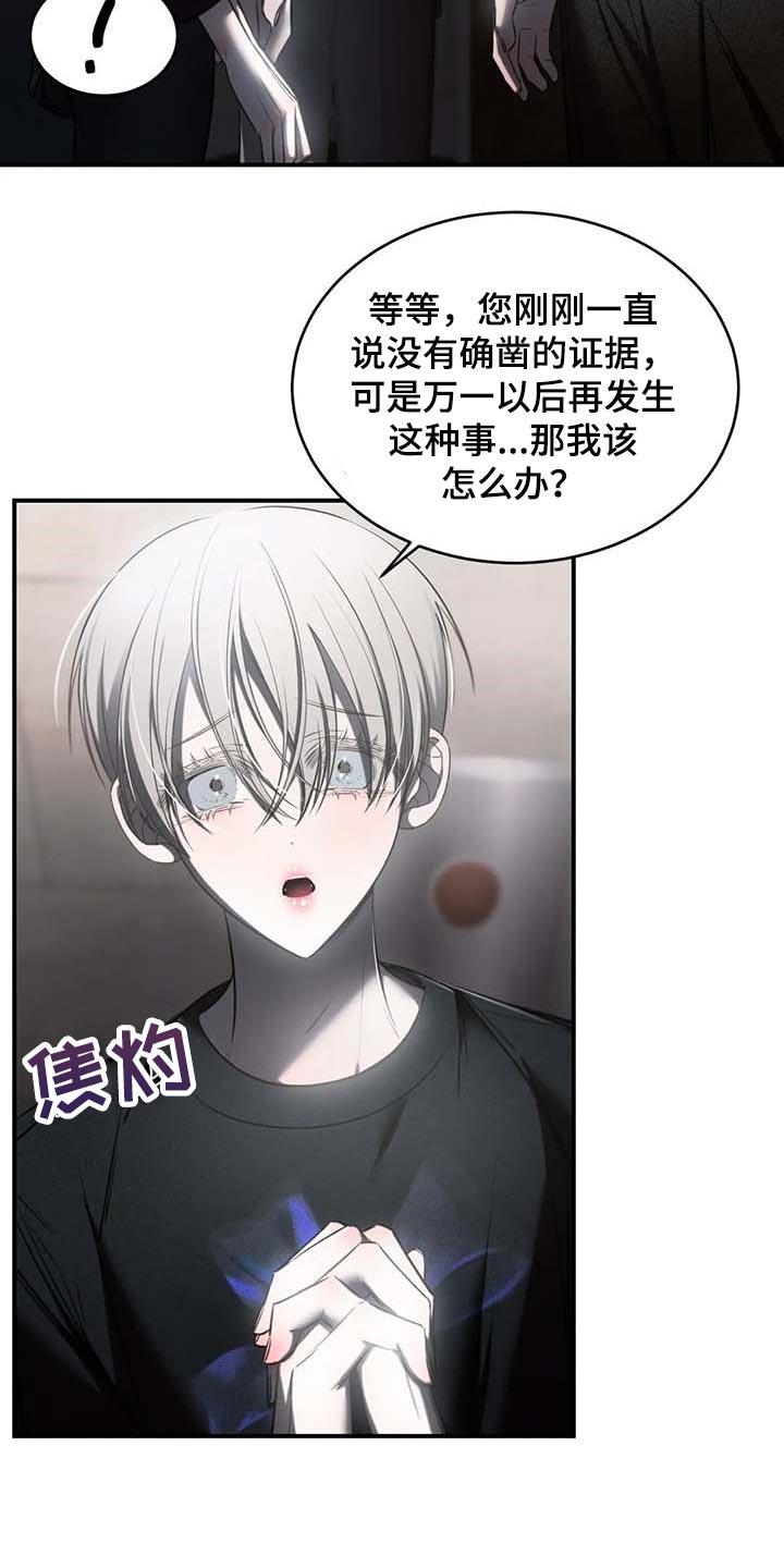 《暴动的追随》第23章：报警 第24页
