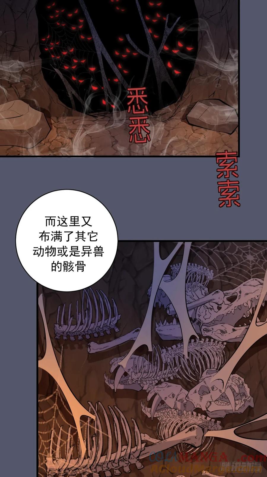 《我靠后宫征服世界》第34话：蜘蛛洞穴 第37页