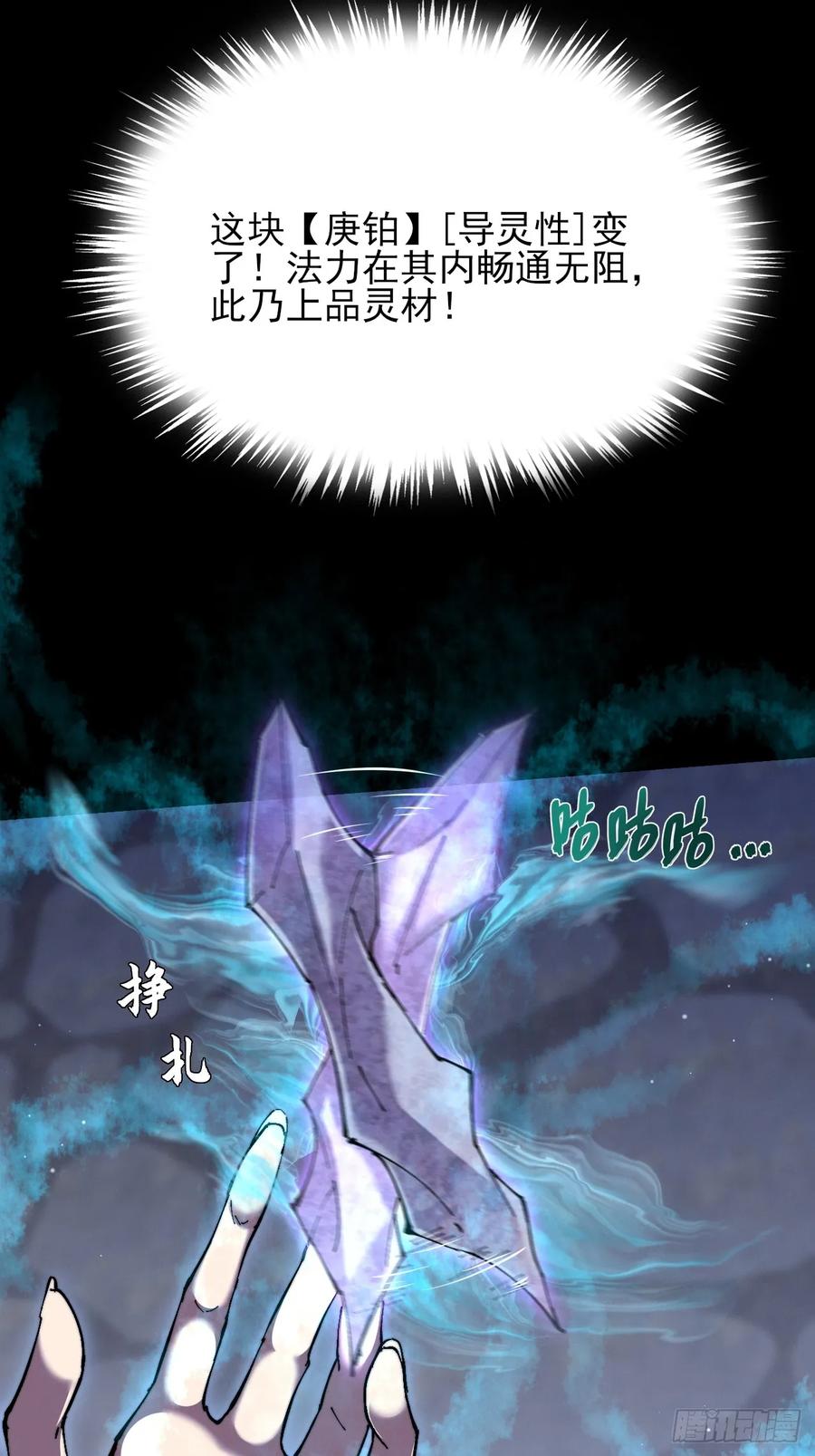 《诡浊仙道》第五十六章 药台村 第23页