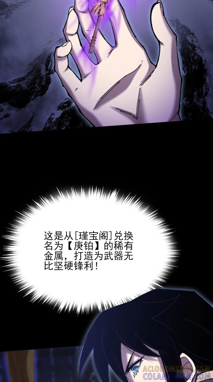 《诡浊仙道》第五十六章 药台村 第16页