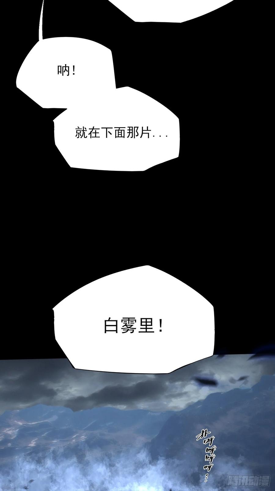 《诡浊仙道》第五十六章 药台村 第45页