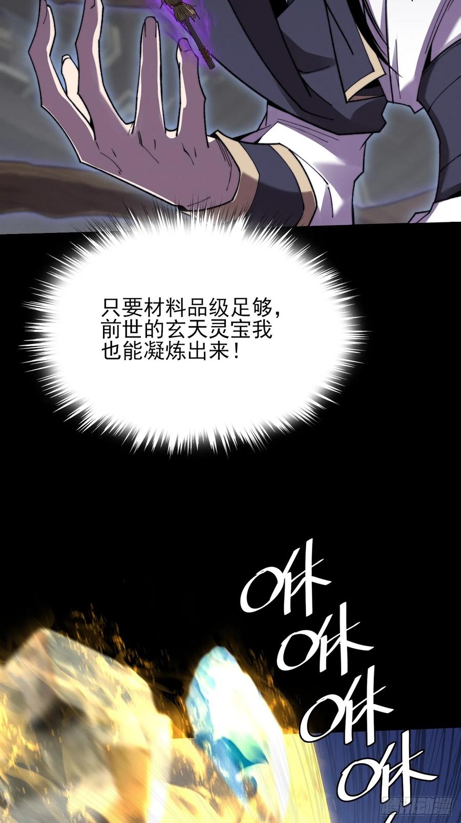 《诡浊仙道》第五十六章 药台村 第27页