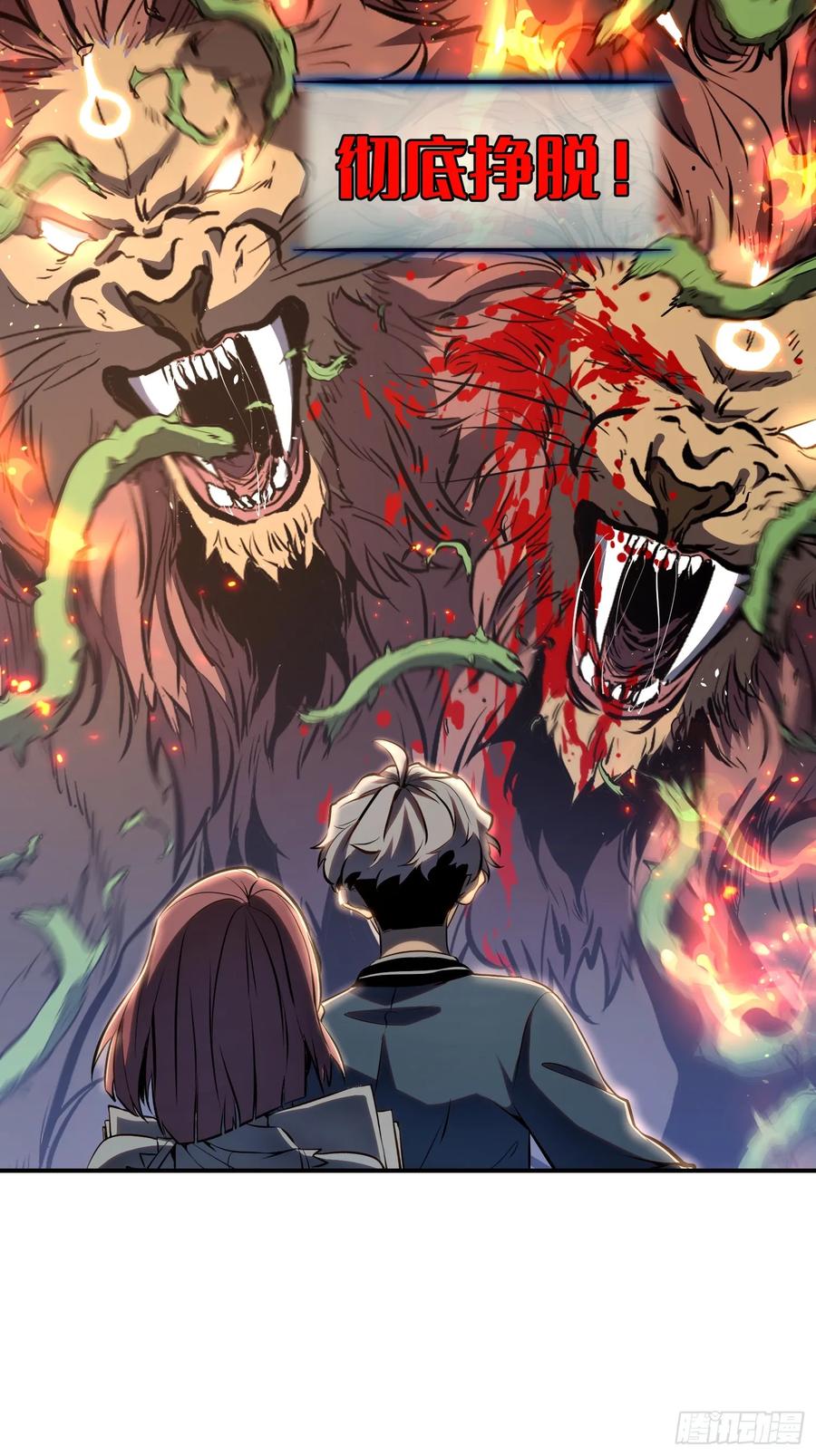 《全职觉醒》第22话 第21页