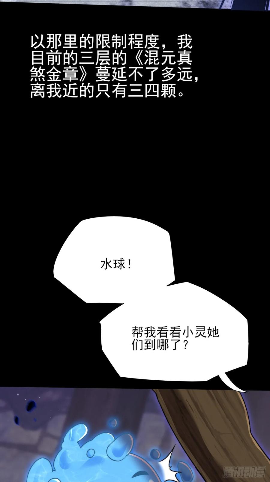 《诡浊仙道》第五十六章 药台村 第11页
