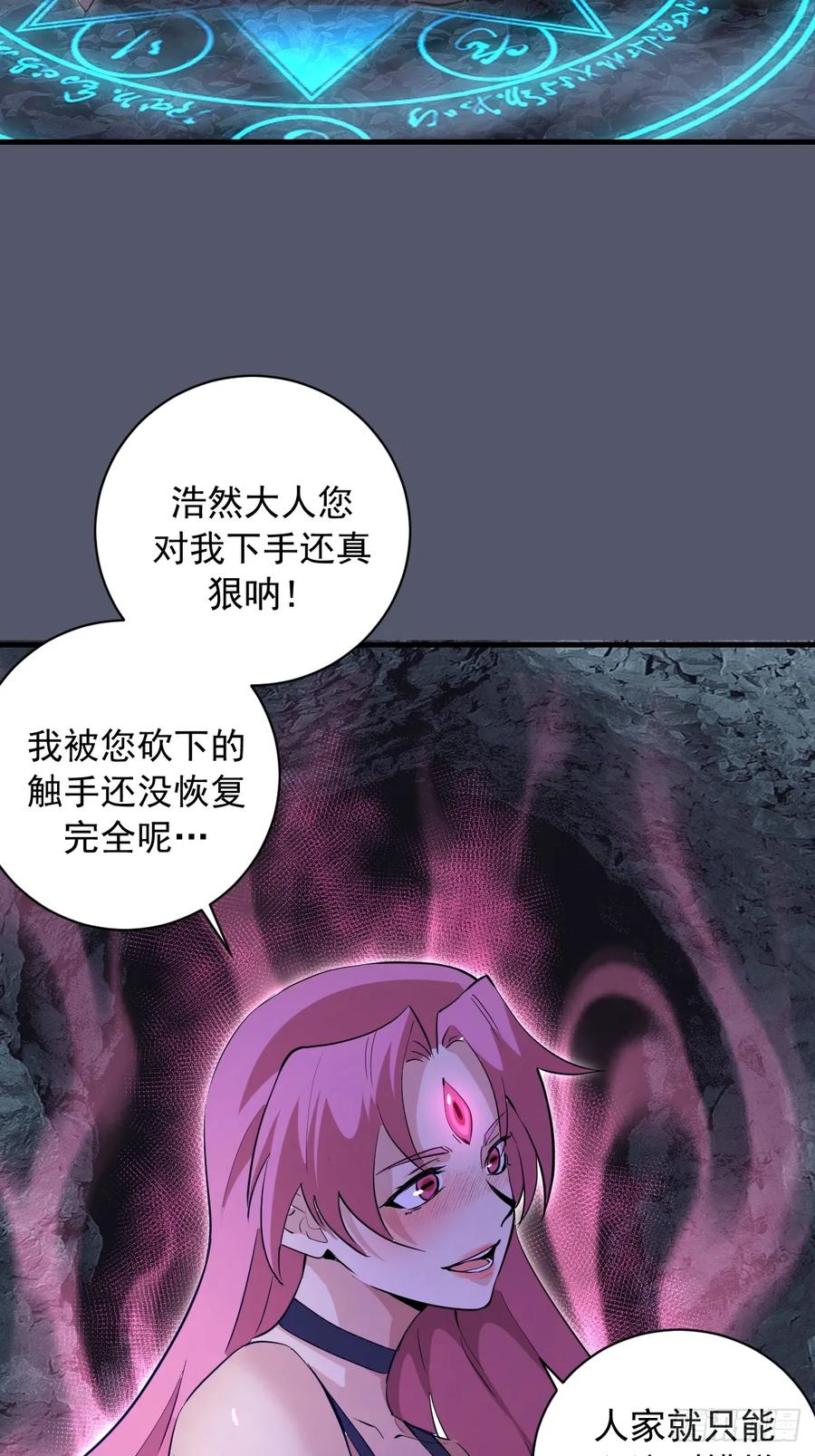 《我靠后宫征服世界》第34话：蜘蛛洞穴 第8页