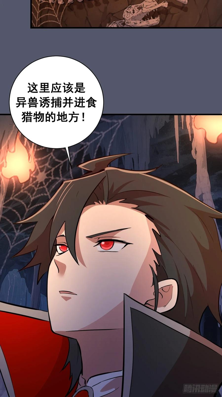 《我靠后宫征服世界》第34话：蜘蛛洞穴 第38页