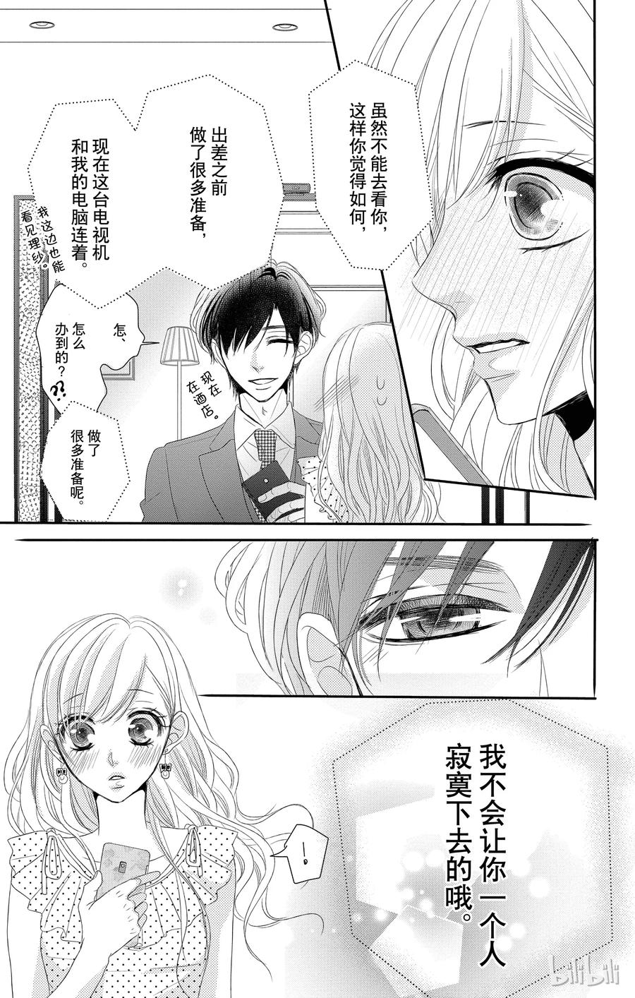 《Coffee & Vanilla 咖啡和香草》18 孤独和欲望 第30页