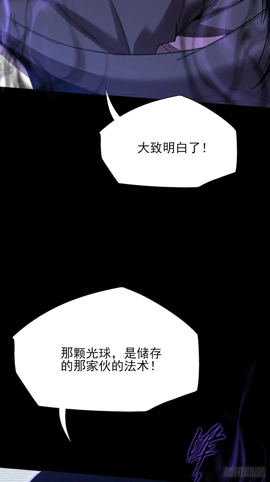 《诡浊仙道》第五十六章 药台村 第5页