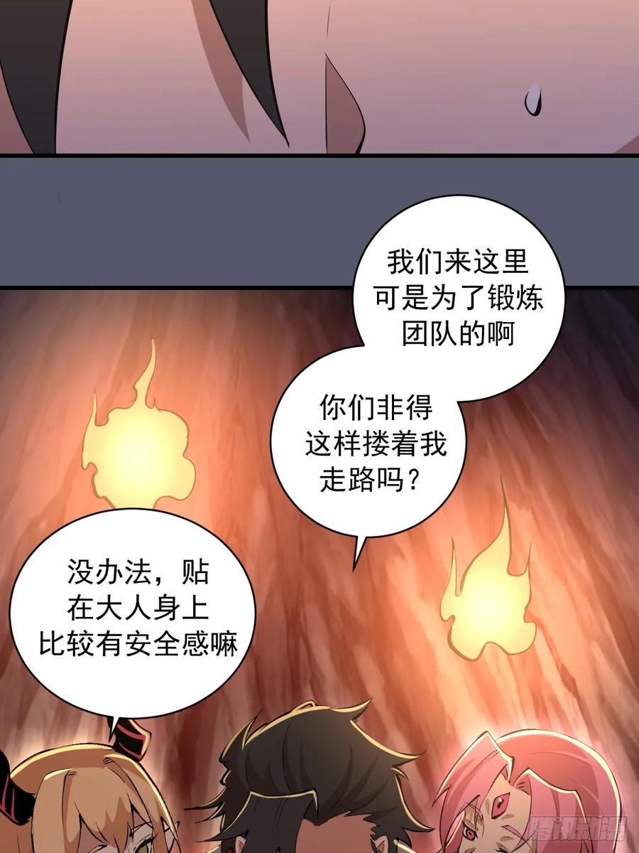 《我靠后宫征服世界》第34话：蜘蛛洞穴 第32页