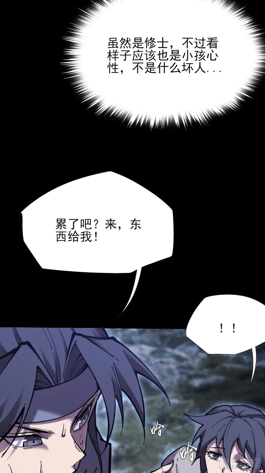 《诡浊仙道》第五十六章 药台村 第39页