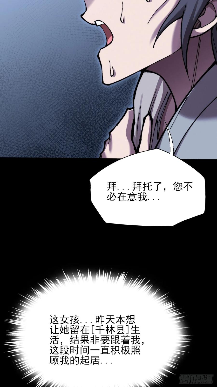 《诡浊仙道》第五十六章 药台村 第41页