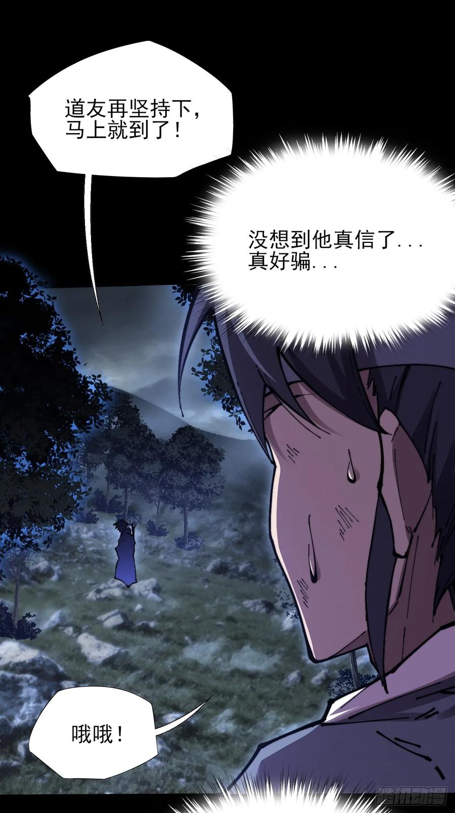 《诡浊仙道》第五十六章 药台村 第38页