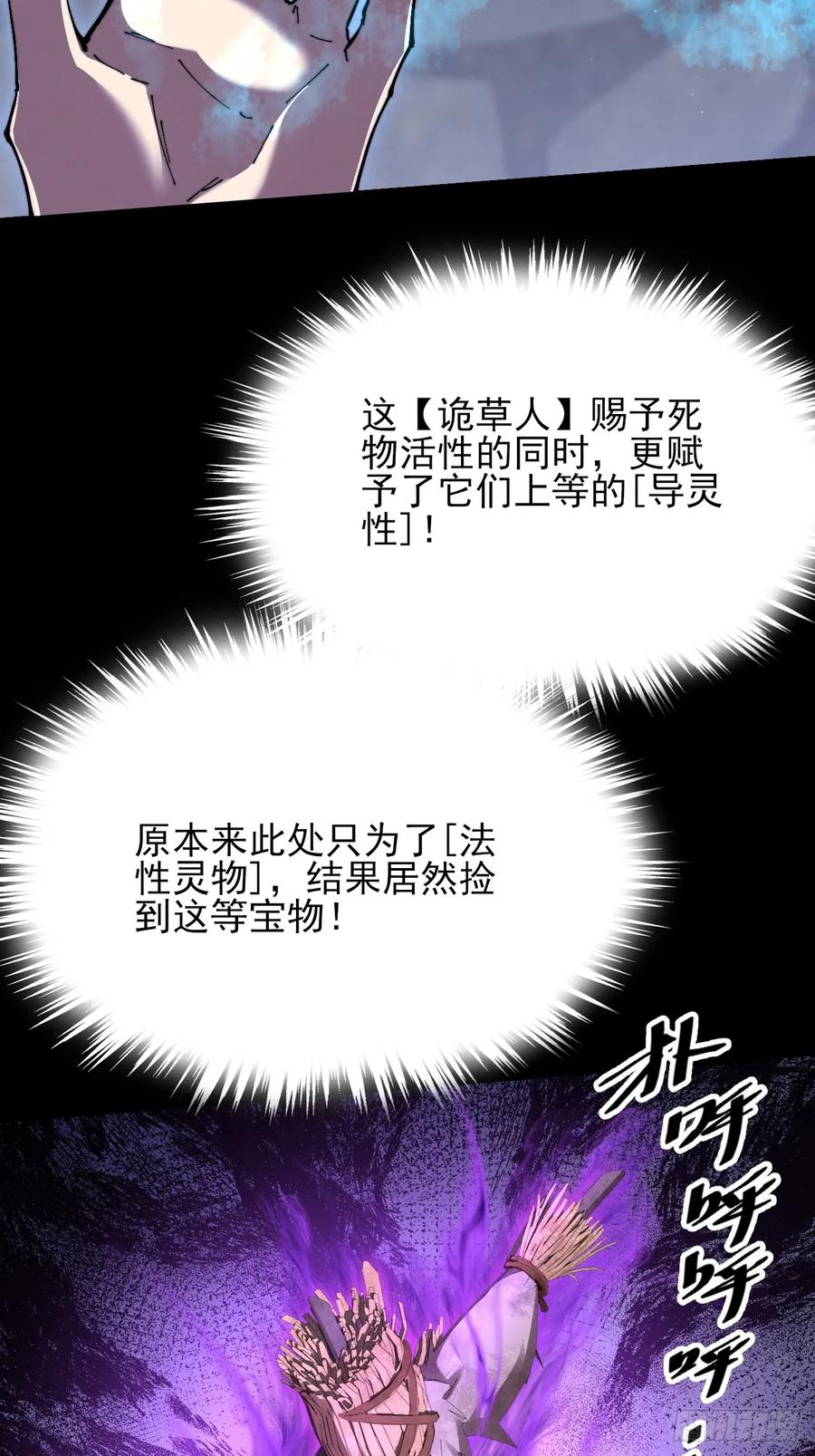 《诡浊仙道》第五十六章 药台村 第24页