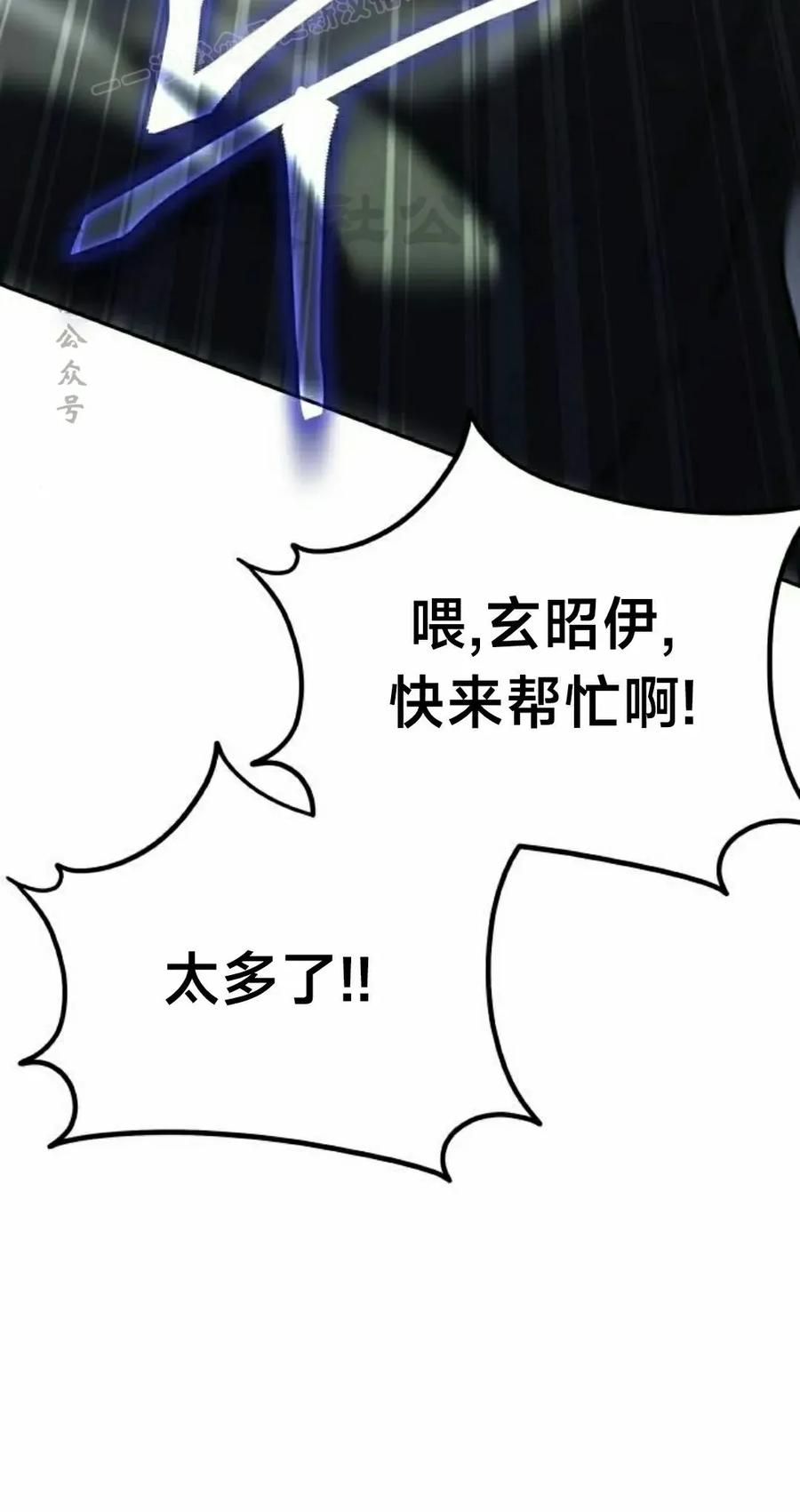 《C级不死坦克回归》第24集 第110页