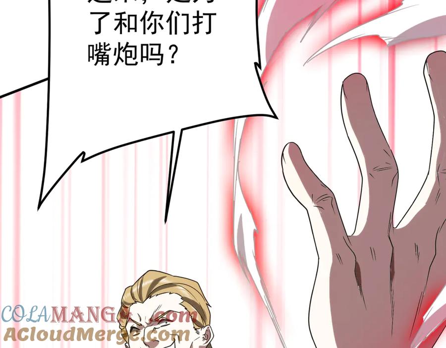 《全球惊悚：开局万亿冥币》第235话 调虎离山！ 第129页