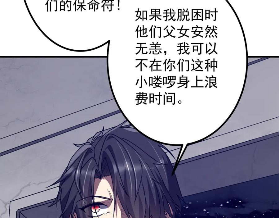 《全球惊悚：开局万亿冥币》第235话 调虎离山！ 第156页