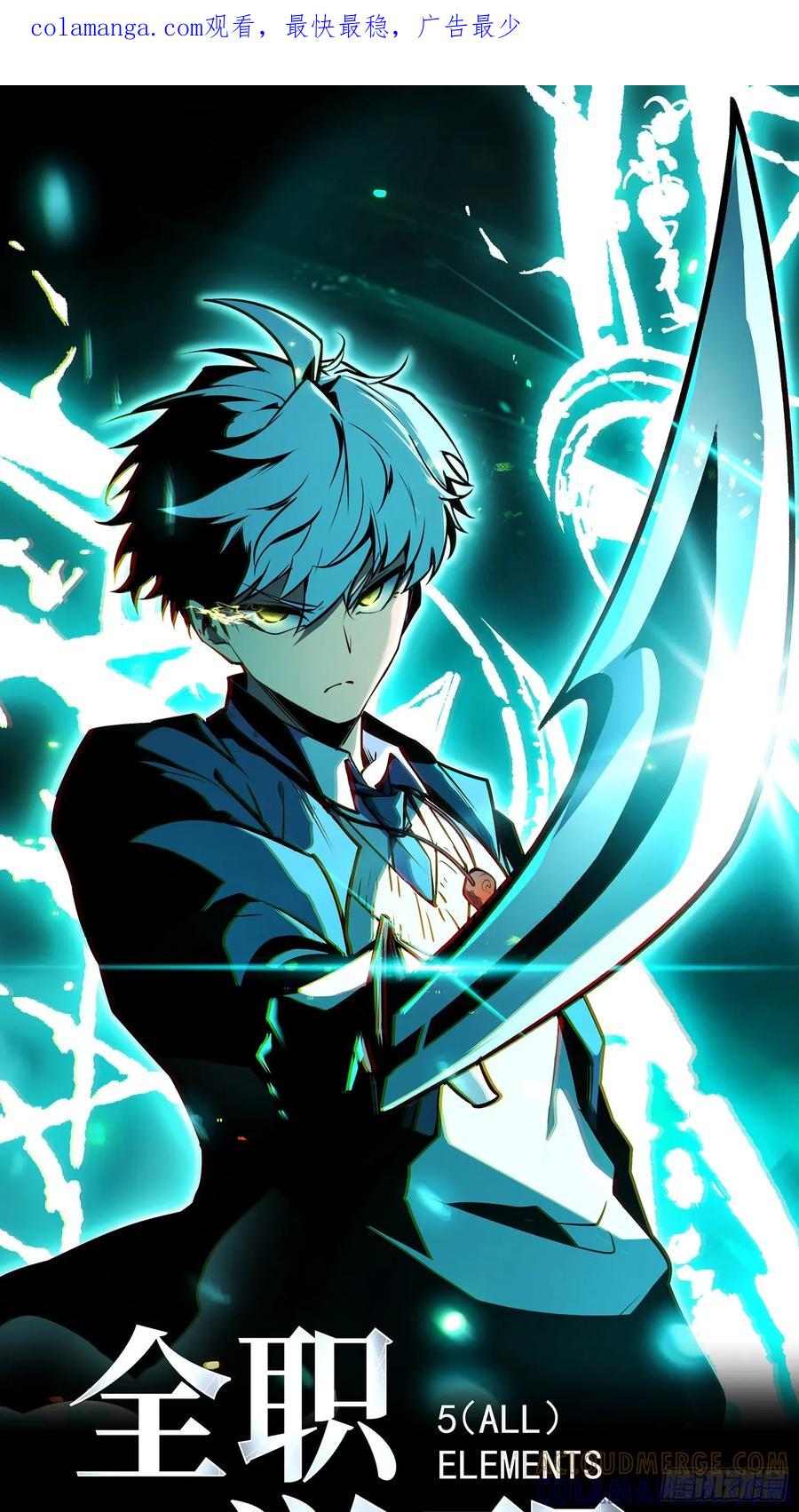 《全职觉醒》第24话 第1页