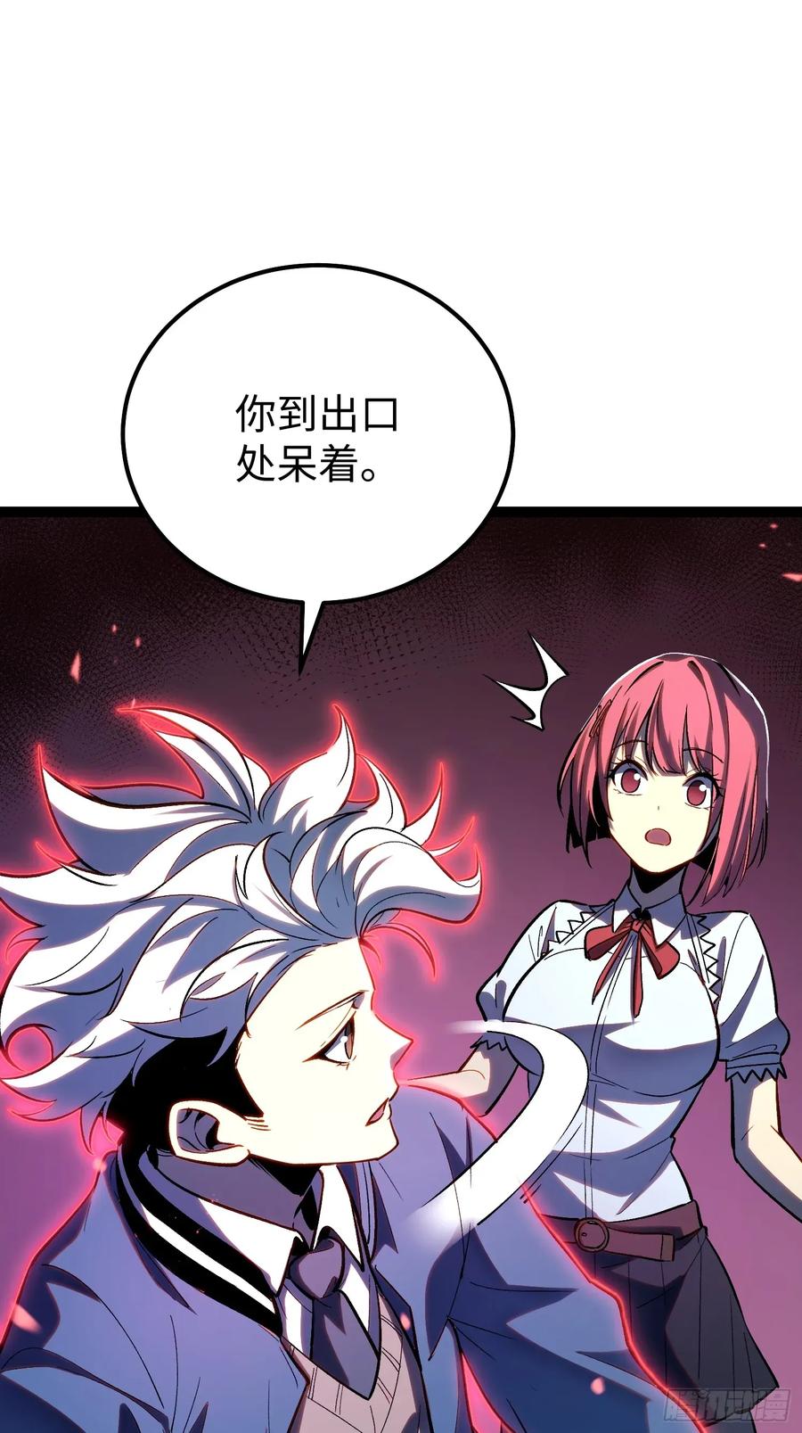 《全职觉醒》第24话 第3页