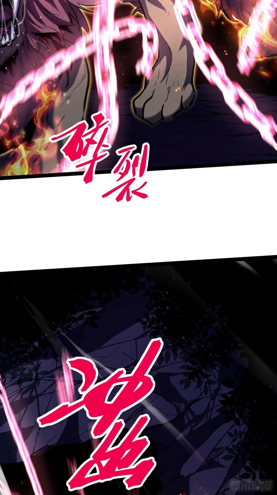 《全职觉醒》第24话 第5页