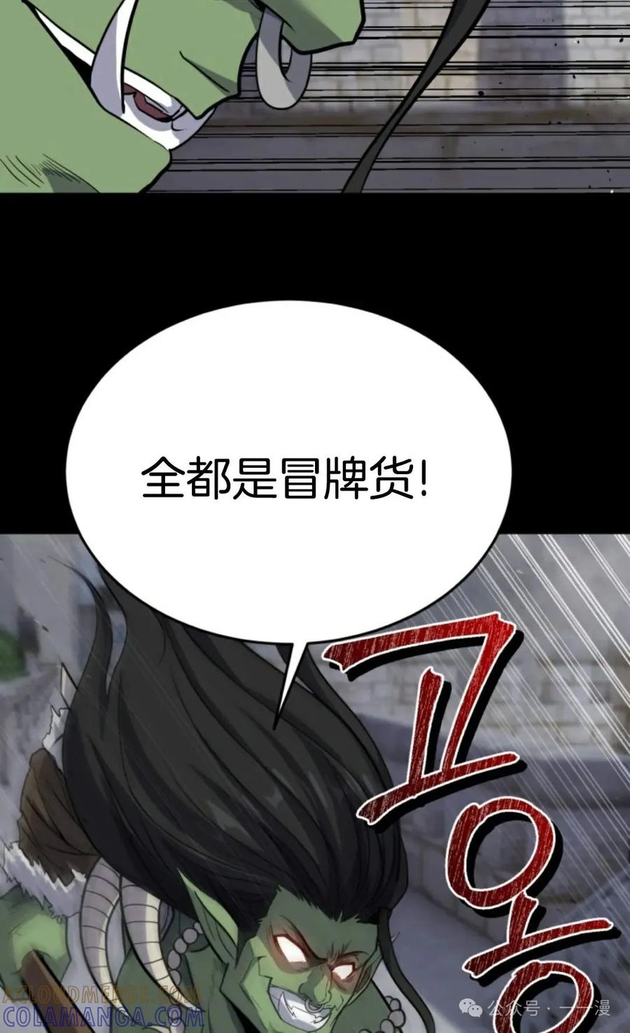 《剑圣转世》第25集 第85页