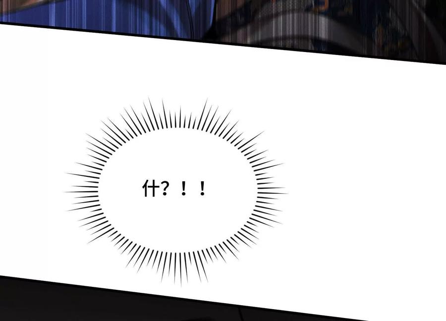 《超频玩家》物极必反 第98页
