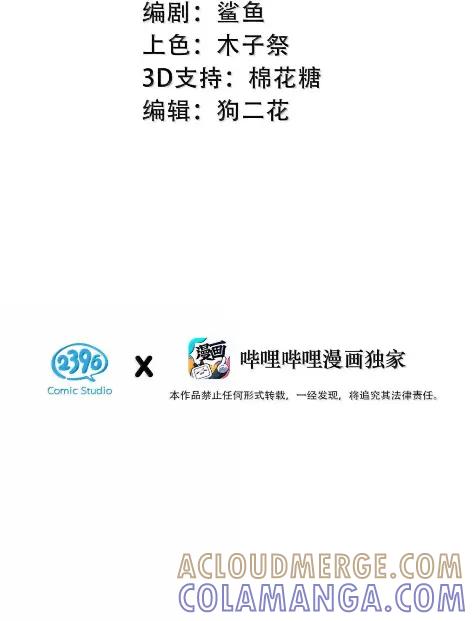 《全书反派听见我心声后》026 你变得……更好看了。 第3页