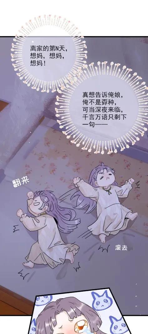 《全书反派听见我心声后》026 你变得……更好看了。 第6页