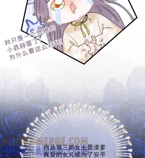 《全书反派听见我心声后》026 你变得……更好看了。 第7页