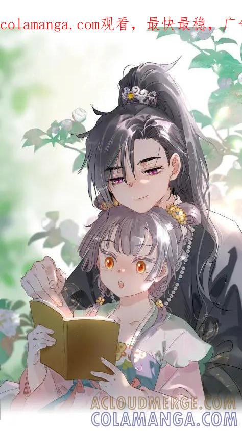 《全书反派听见我心声后》026 你变得……更好看了。 第1页