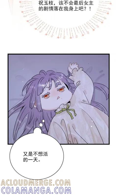 《全书反派听见我心声后》026 你变得……更好看了。 第9页