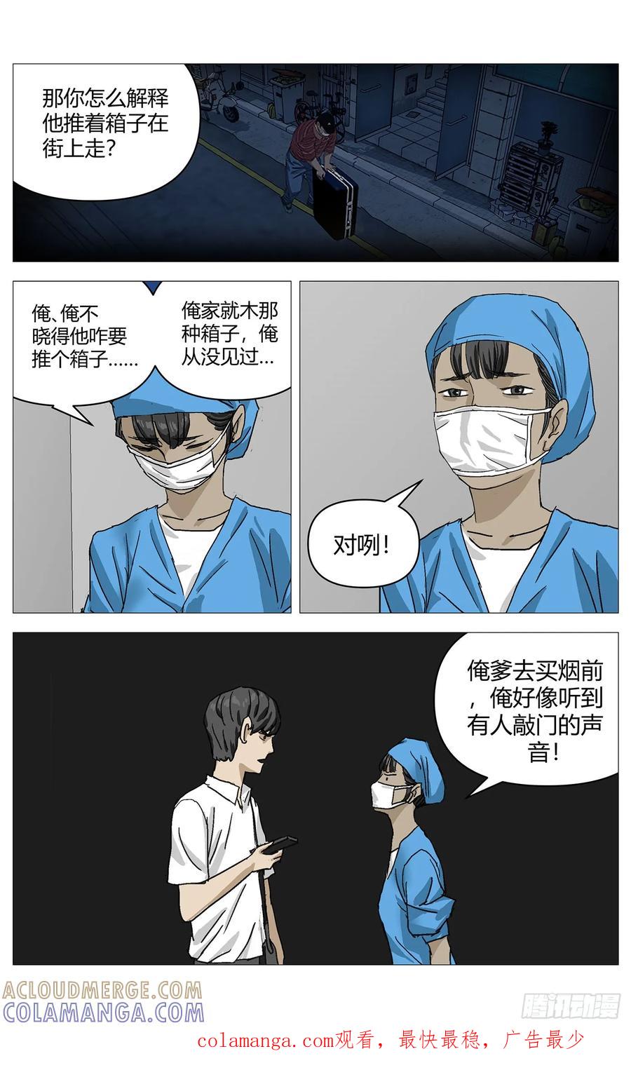 《杀死另世我》054高春娥 第12页
