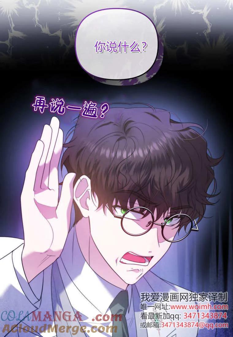 《基层公务员想晋升》第03话 第69页