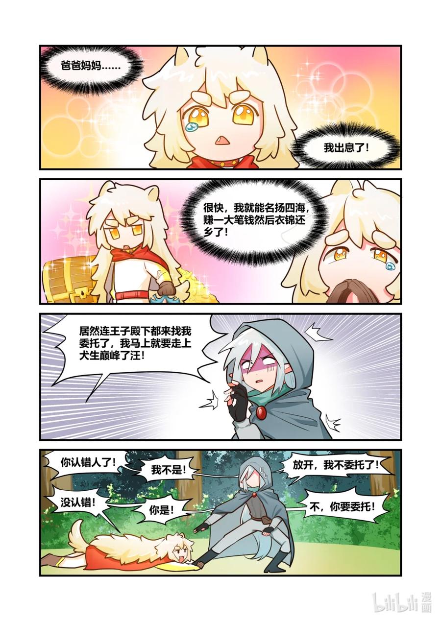 《异世界的珍宝》第3话 画成这样找不到是正常的 第12页