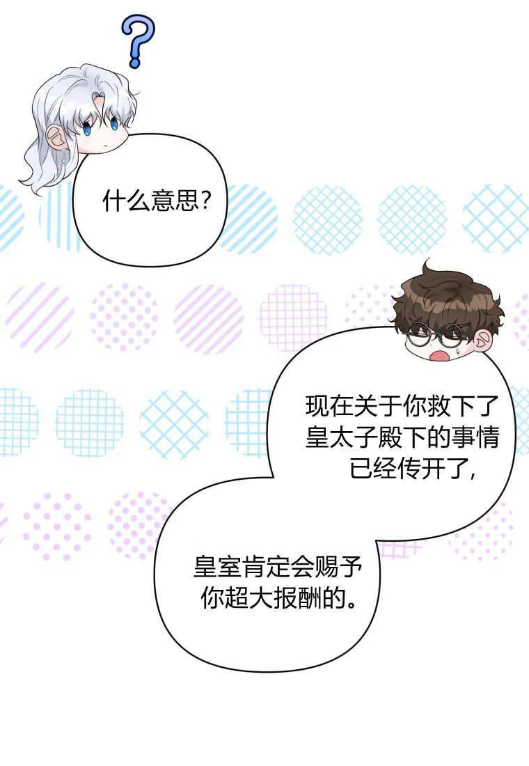 《基层公务员想晋升》第03话 第82页
