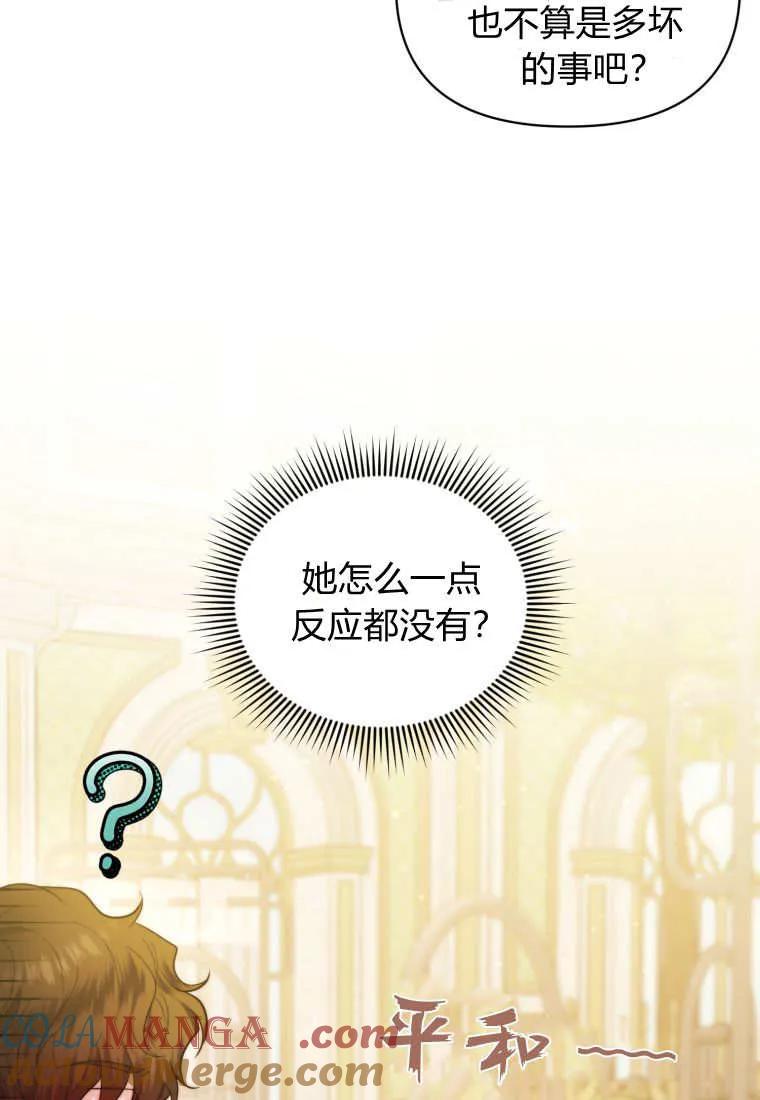 《基层公务员想晋升》第03话 第85页