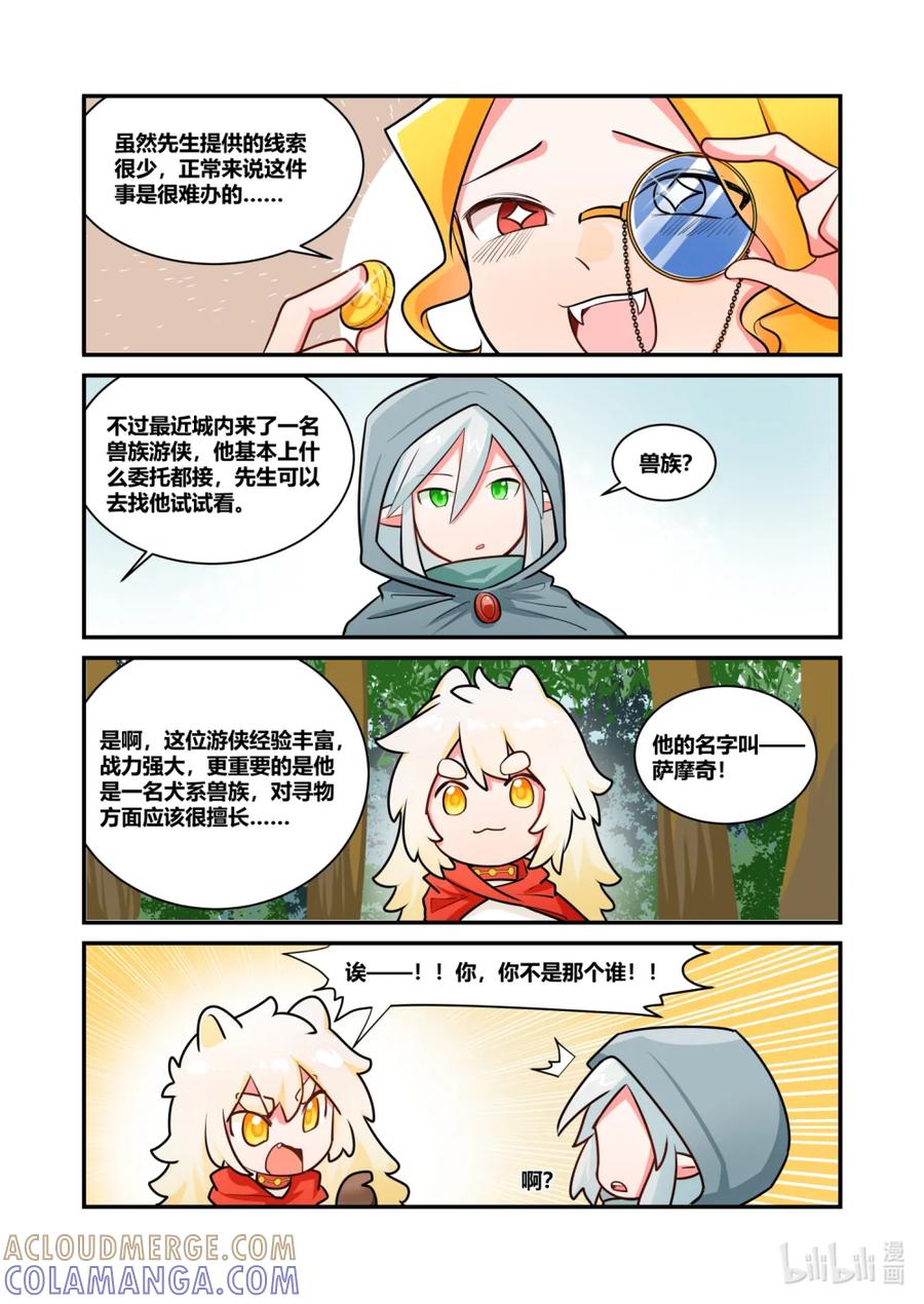 《异世界的珍宝》第3话 画成这样找不到是正常的 第11页