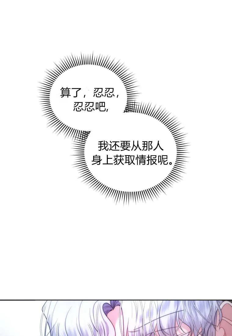 《基层公务员想晋升》第03话 第58页