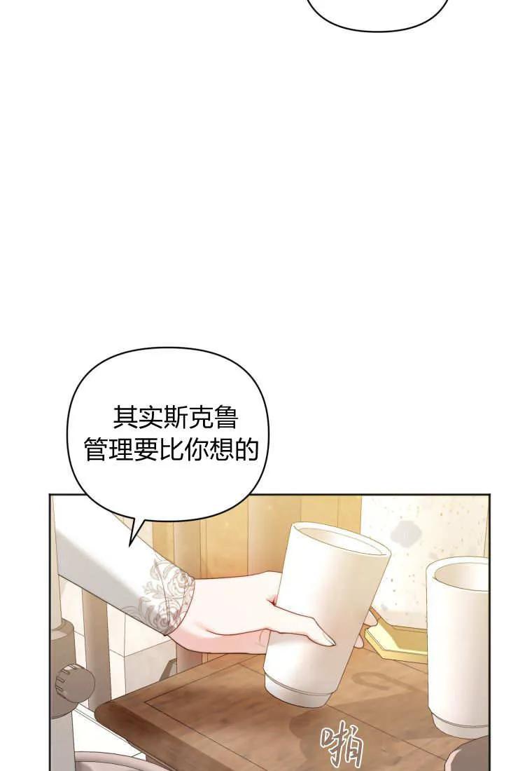 《基层公务员想晋升》第03话 第88页