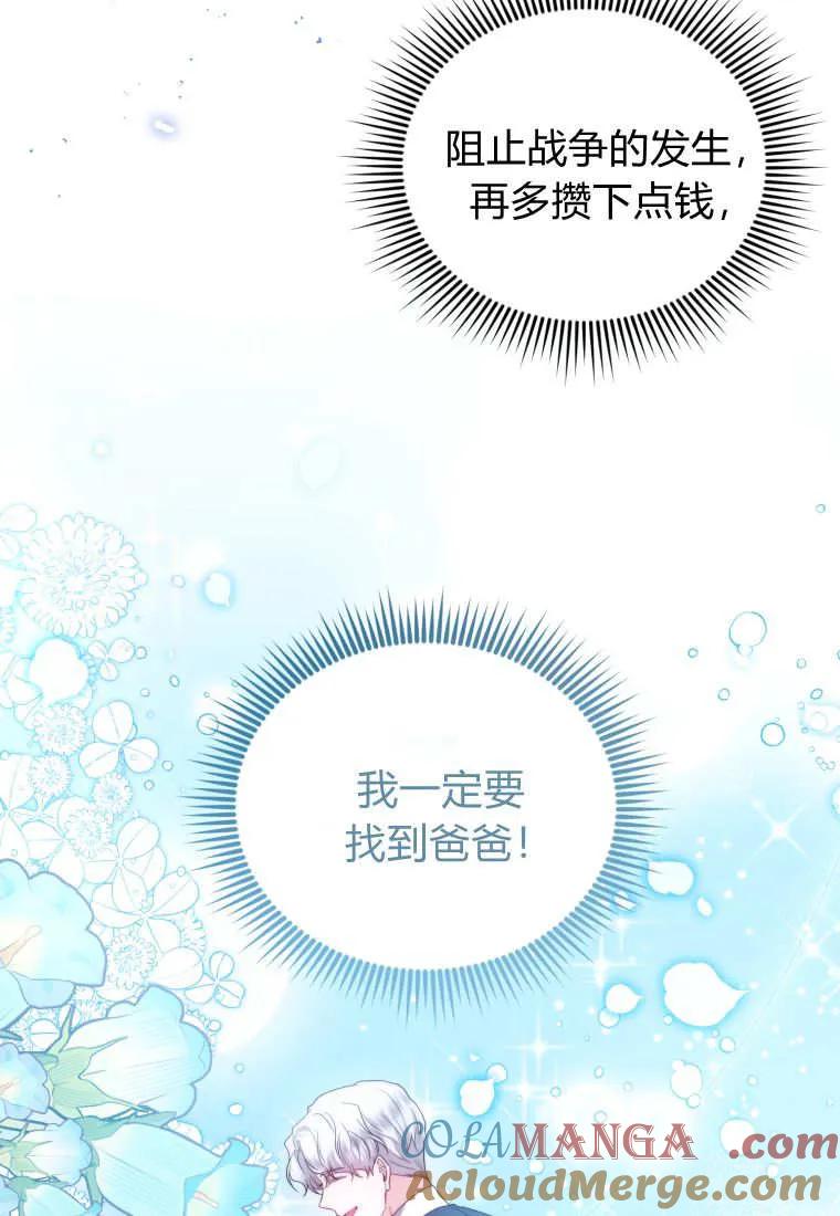 《基层公务员想晋升》第03话 第77页