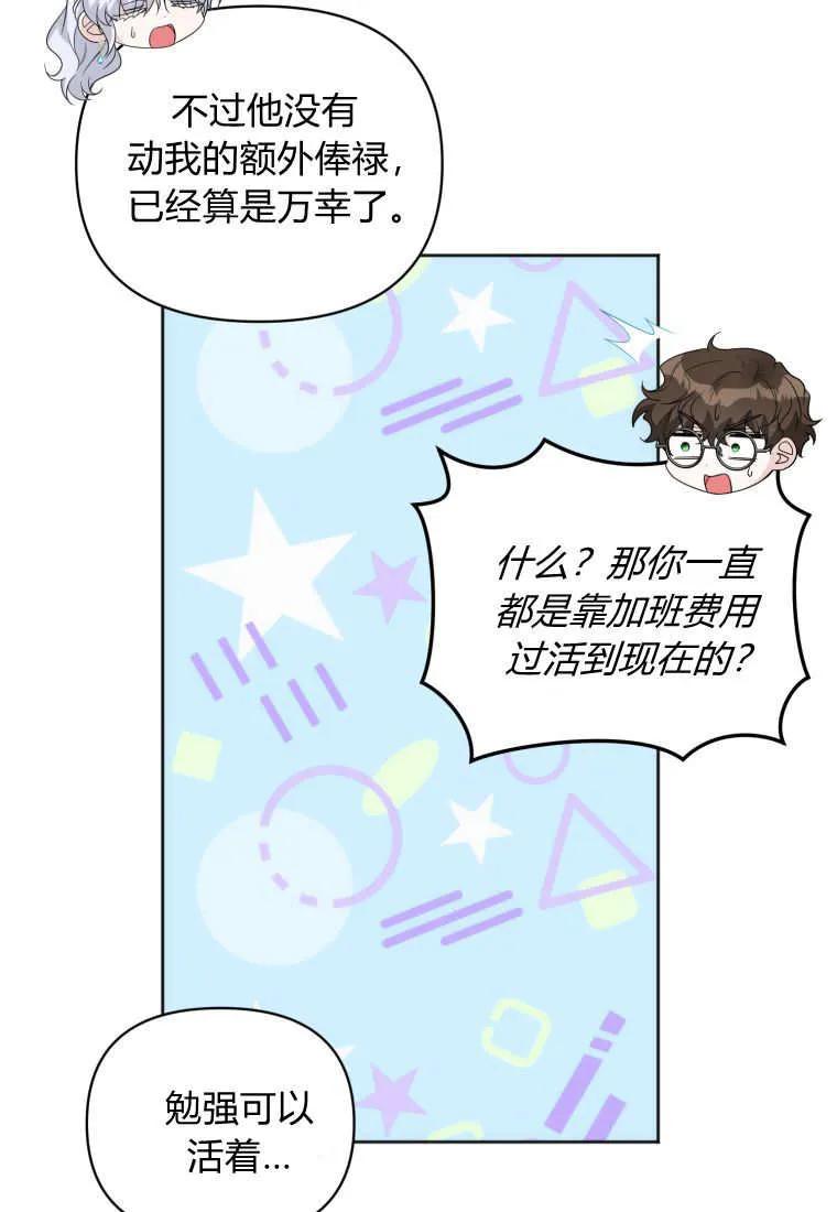 《基层公务员想晋升》第03话 第60页