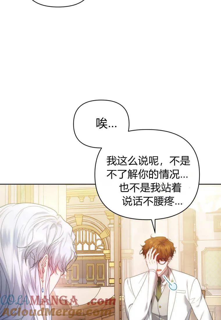 《基层公务员想晋升》第03话 第61页