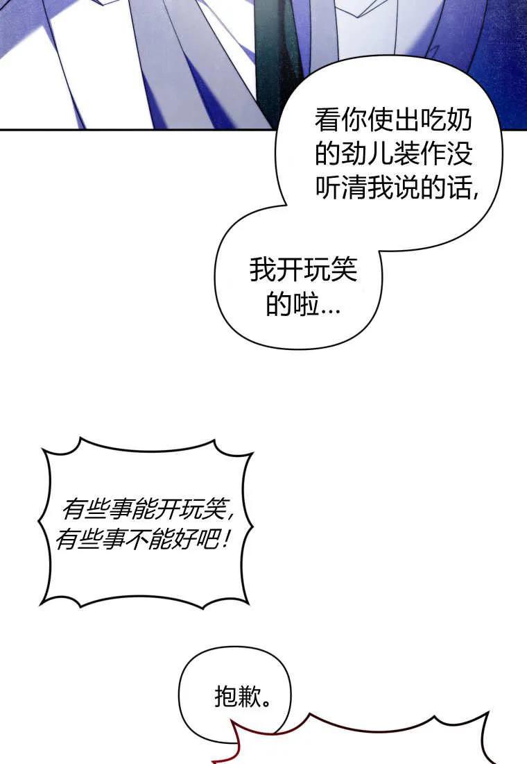 《基层公务员想晋升》第03话 第70页