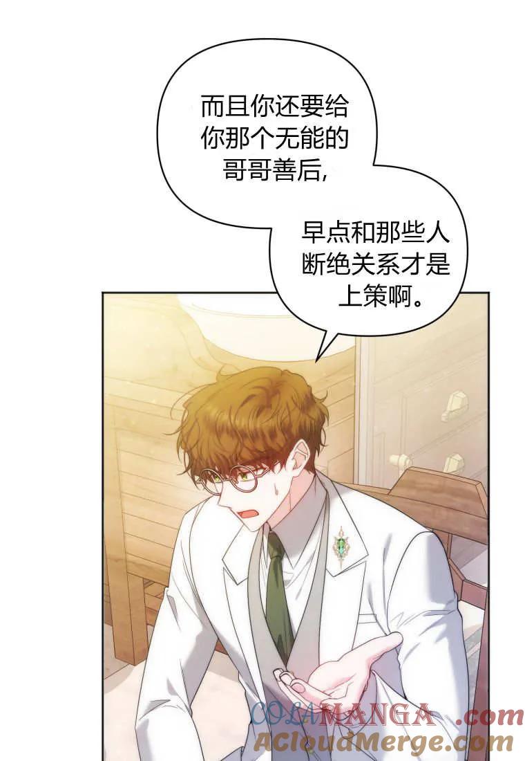《基层公务员想晋升》第03话 第65页